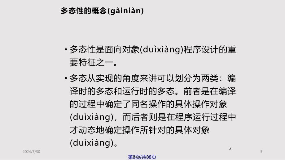 C暑期实践课程第讲实用实用教案_第3页