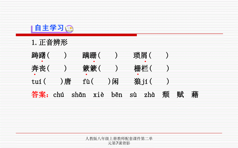 人教版八年级上册教师配套课件第二单元第7课背影课件_第4页