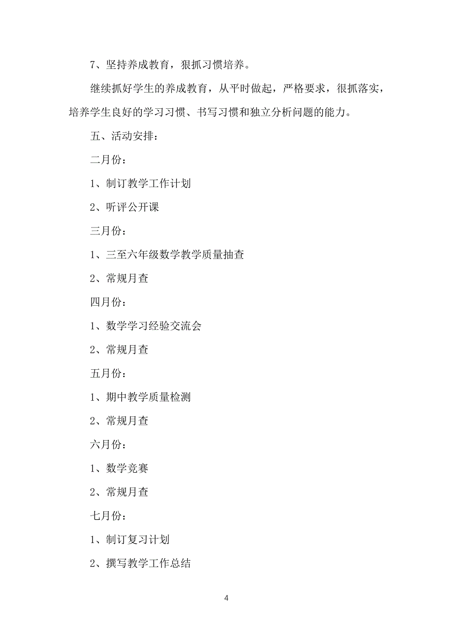 数学老师的教研工作计划_第4页