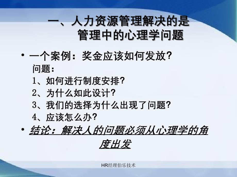 HR经理伯乐技术_第2页