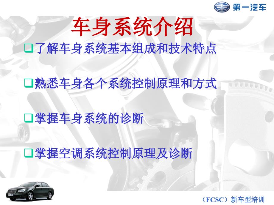 奔腾B70电气系统维修手册课件.ppt_第1页
