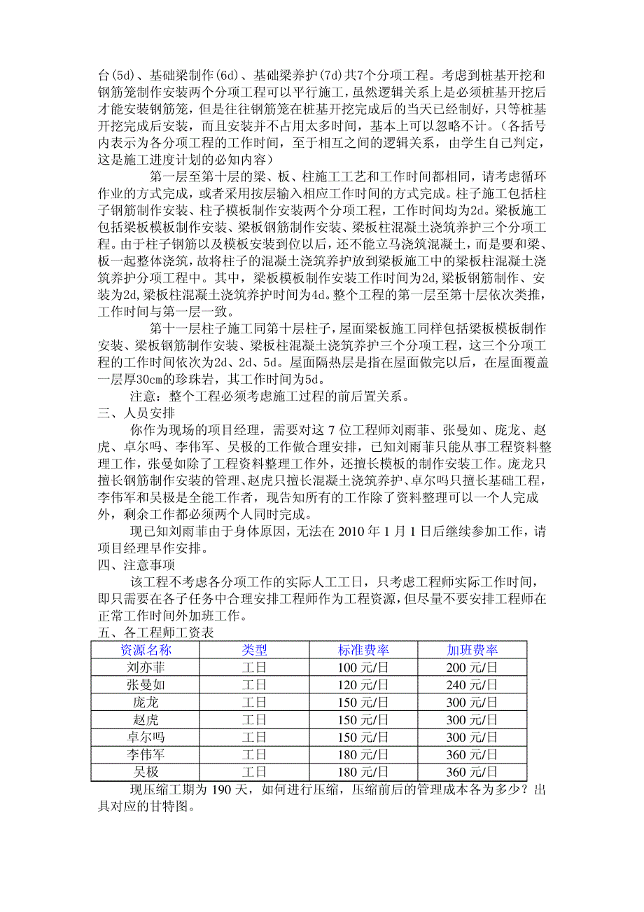 Project项目管理软件大作业_第3页