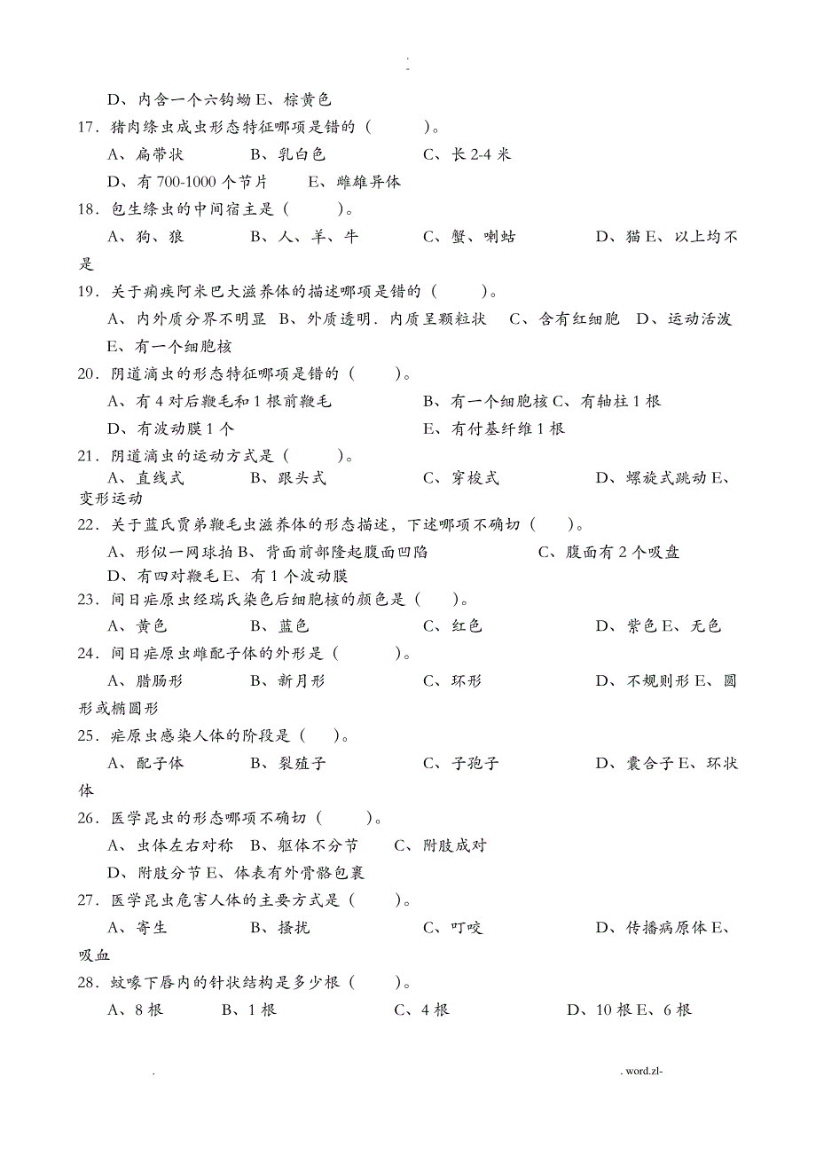 寄生虫学和检验习题及答案解析_第2页