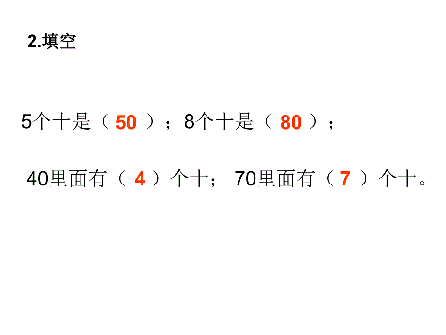 一下整十数加、减整十数课件_第3页