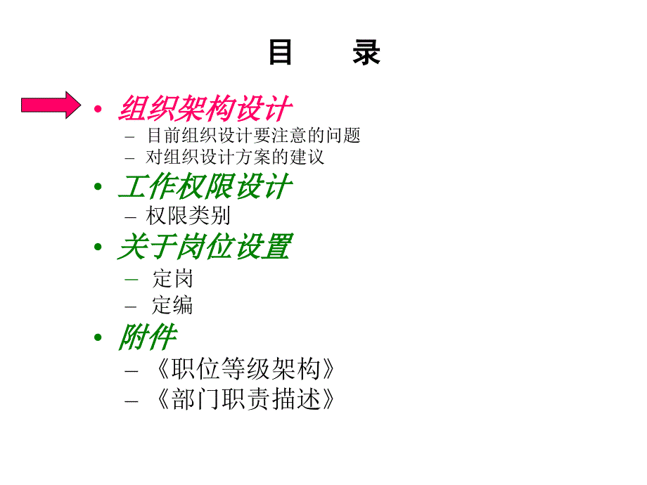 香江集团组织结构与定岗定编_第2页