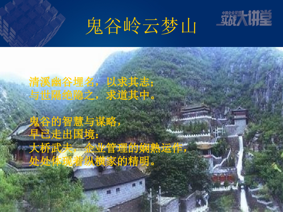 鬼谷子精品修炼全版课件.ppt_第4页