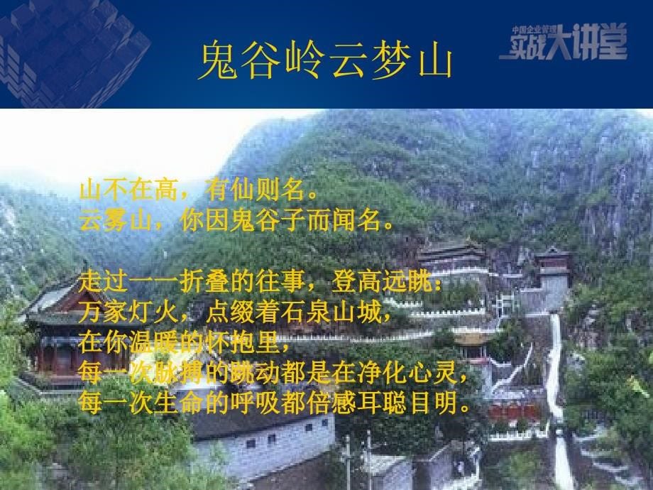 鬼谷子精品修炼全版课件.ppt_第5页