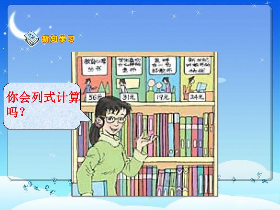 加减计算的灵活应用.ppt_第4页