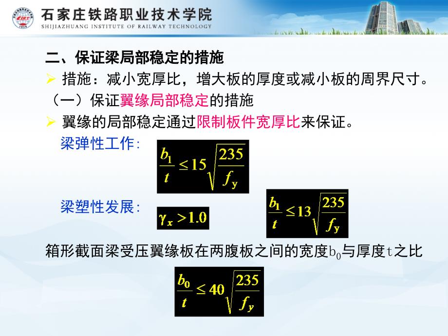 梁的局部稳定PPT课件_第3页