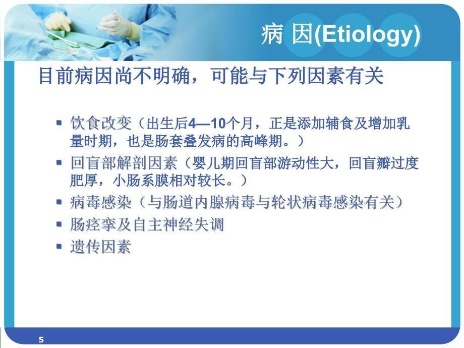 小儿肠套叠ppt课件_第5页