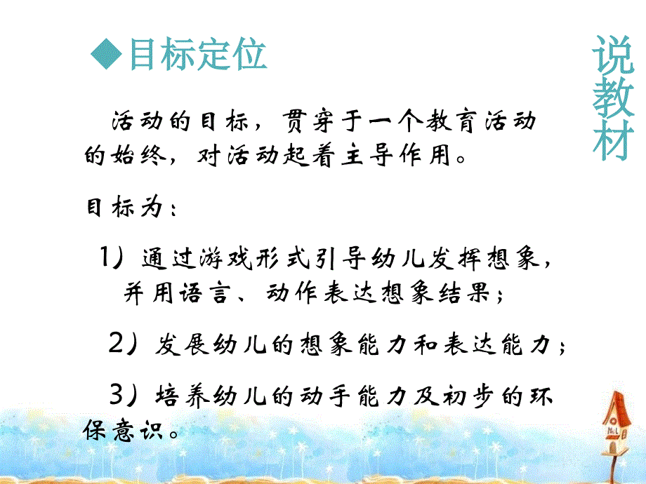 预备班幼儿教育上册第一课时课件 (5)_第4页