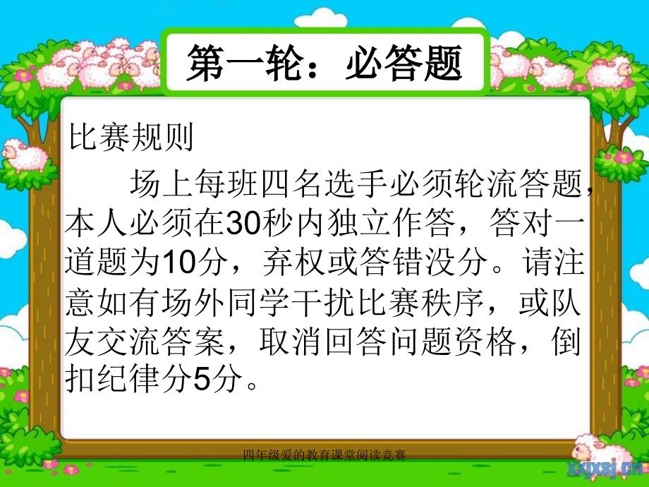 四年级爱的教育课堂阅读竞赛课件_第2页