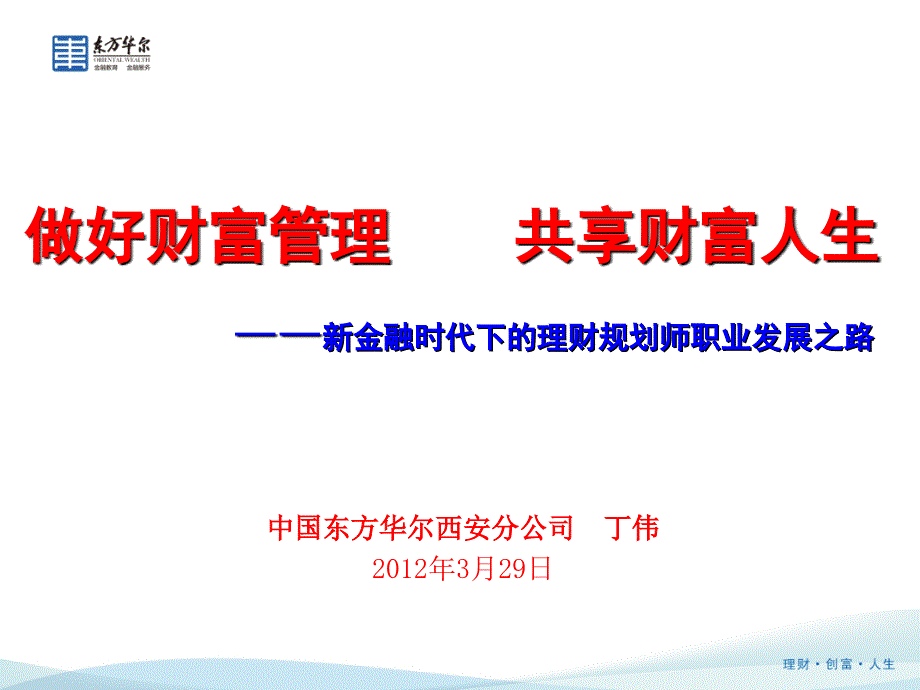 新金融时代下的理财规划师职业发展之路_第1页