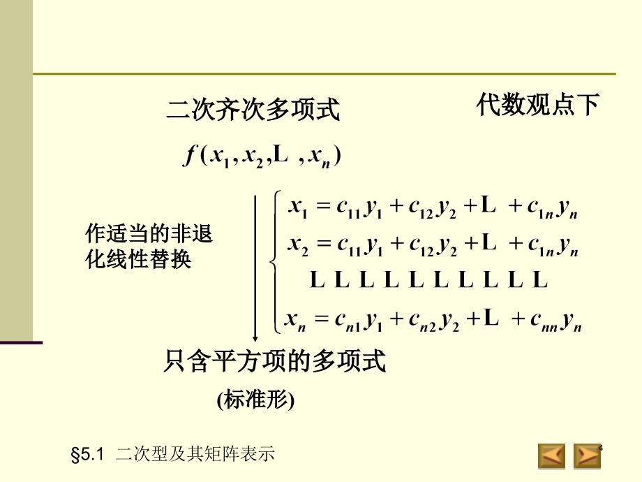 2二次型及其矩阵表示ppt课件_第4页