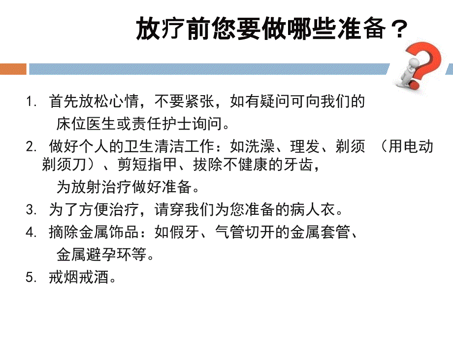 肿瘤患者放化疗健康宣教_第1页