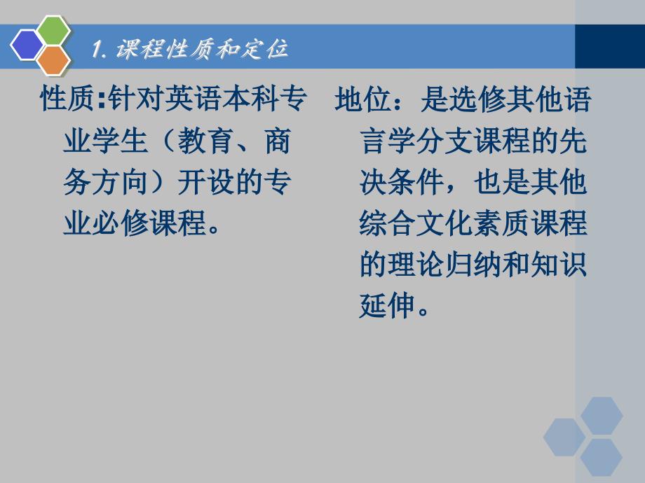 新编简明英语语言学教程课件_第4页