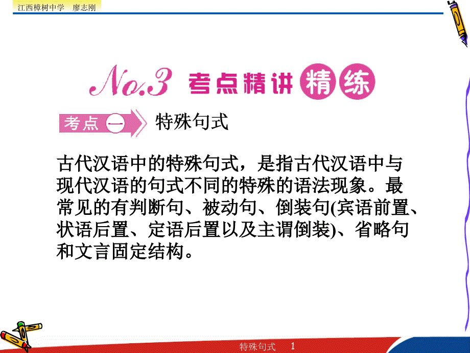 文言文特殊句式基础ppt课件_第1页