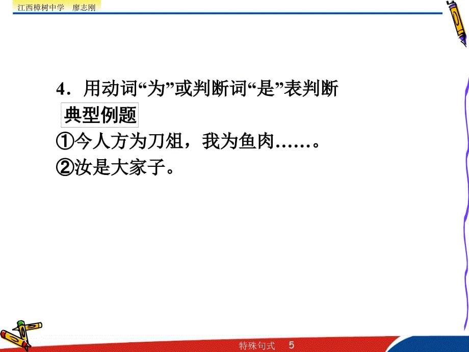 文言文特殊句式基础ppt课件_第5页