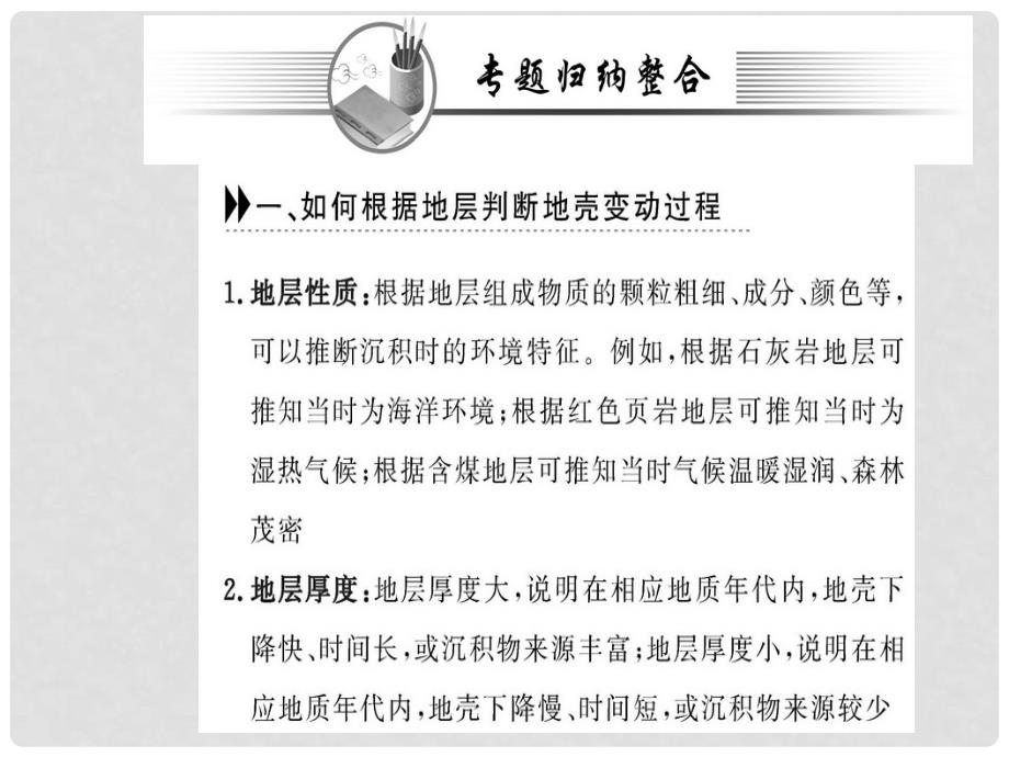 高中地理 第四、五章 地表形态的塑造 自然地理环境的整体性与差异性 阶段复习课件 新人教版必修1_第4页