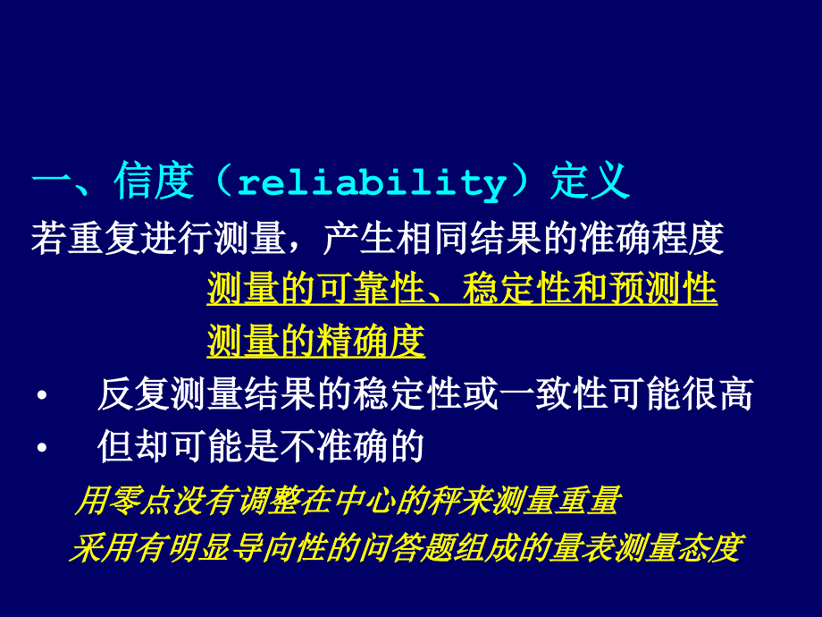 量表的信度与效度分析计算_第2页