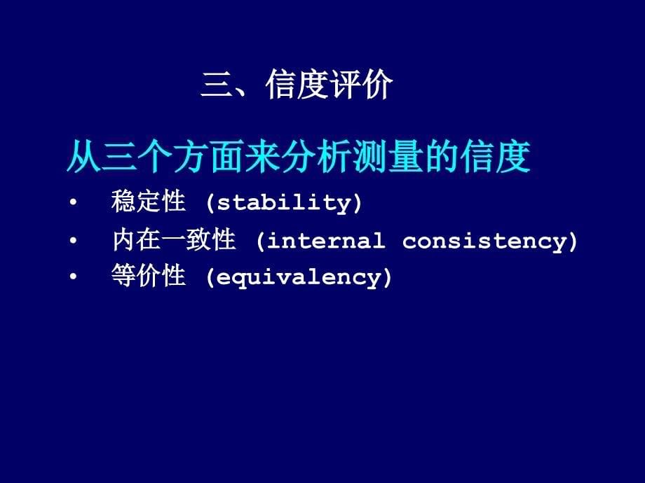 量表的信度与效度分析计算_第5页