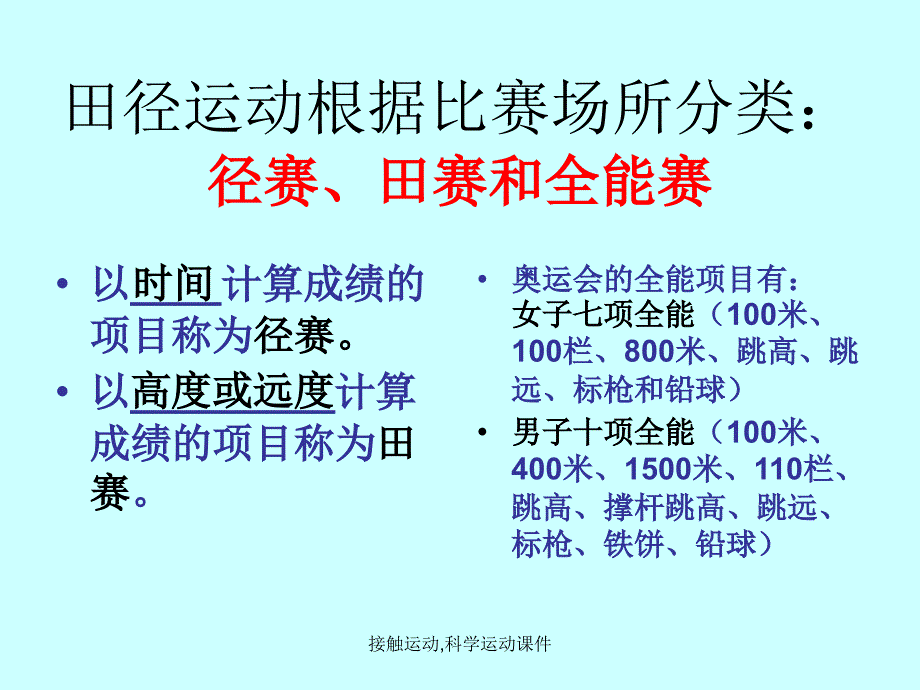 接触运动,科学运动课件_第2页