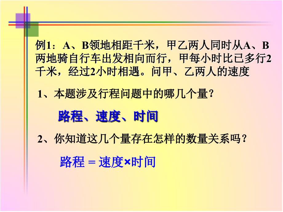 一元一次方程的应用_第4页