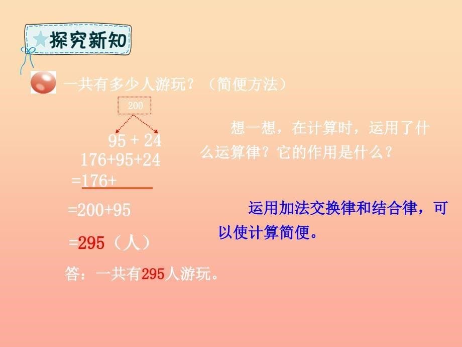 四年级数学下册第3章快乐农场_运算律第2课时应用加法运算律进行简便计算课件青岛版六三制.ppt_第5页