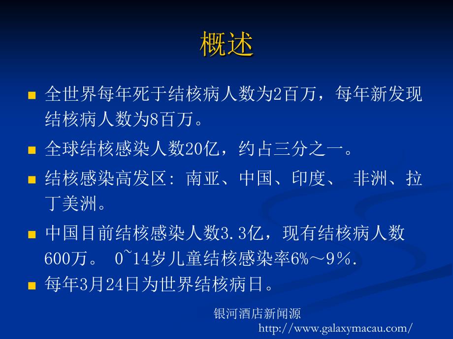 儿童肺部结核病影像学表现PPT.ppt_第2页