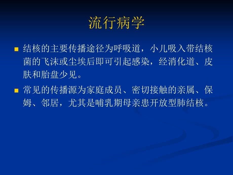 儿童肺部结核病影像学表现PPT.ppt_第5页