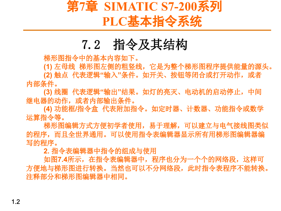 SIMATIC-S7-200系列PLC基本指令系统_第2页