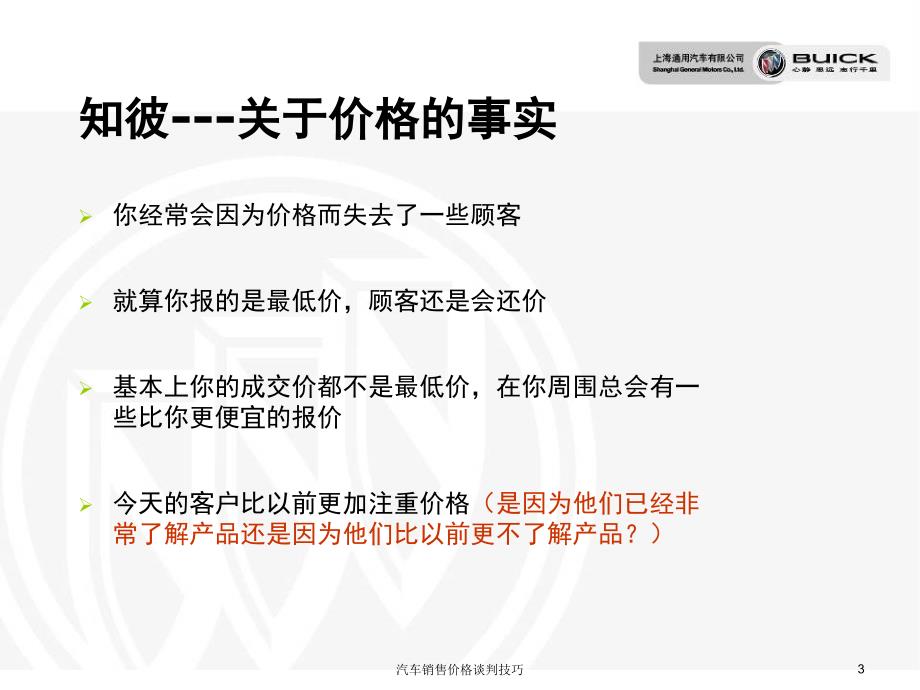 汽车销售价格谈判技巧经典实用_第4页