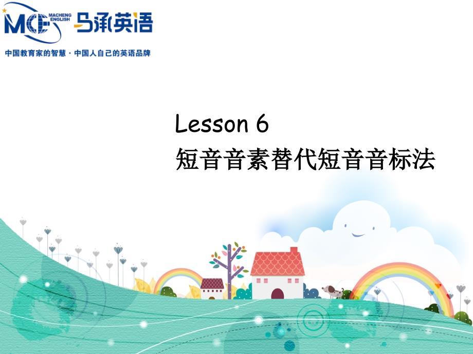 《马承拼读入门L》PPT课件.ppt_第1页