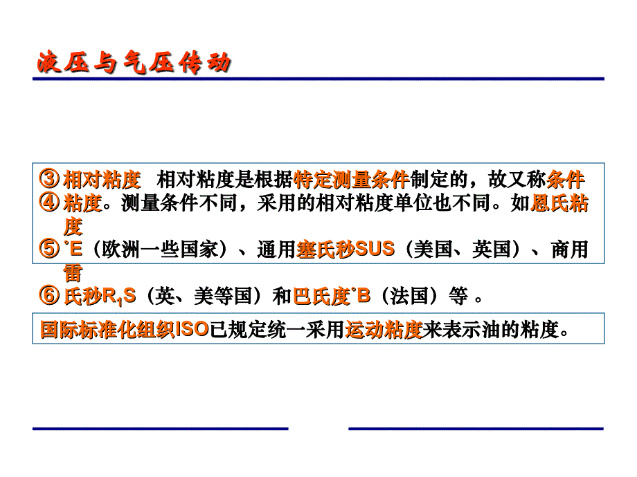 液压复习章节概要课件_第4页