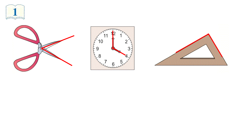 二年级数学上册《角的初步认识》_第4页