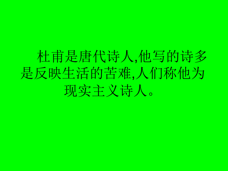 二年级上册语文课件－古诗两首江畔独步寻花｜语文A版(共18张PPT)_第2页