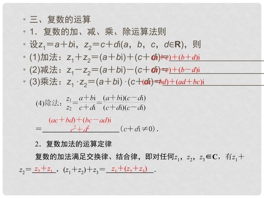 高考数学一轮复习 44 数系的扩充与复数的引入课件 文_第5页