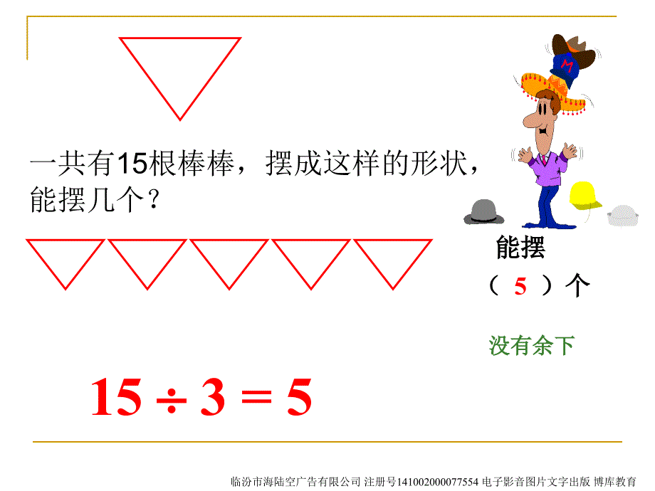 新人教二年级上册《有余数的除法》_第4页