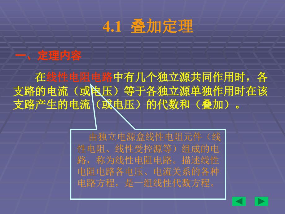 叠加定理和戴维南定理_第2页