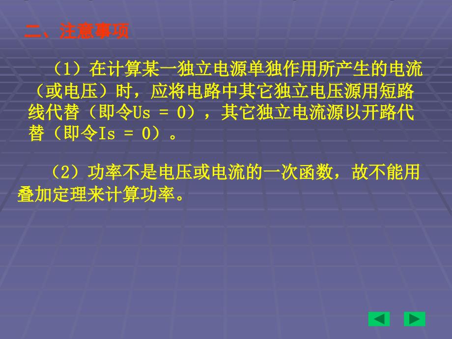 叠加定理和戴维南定理_第3页