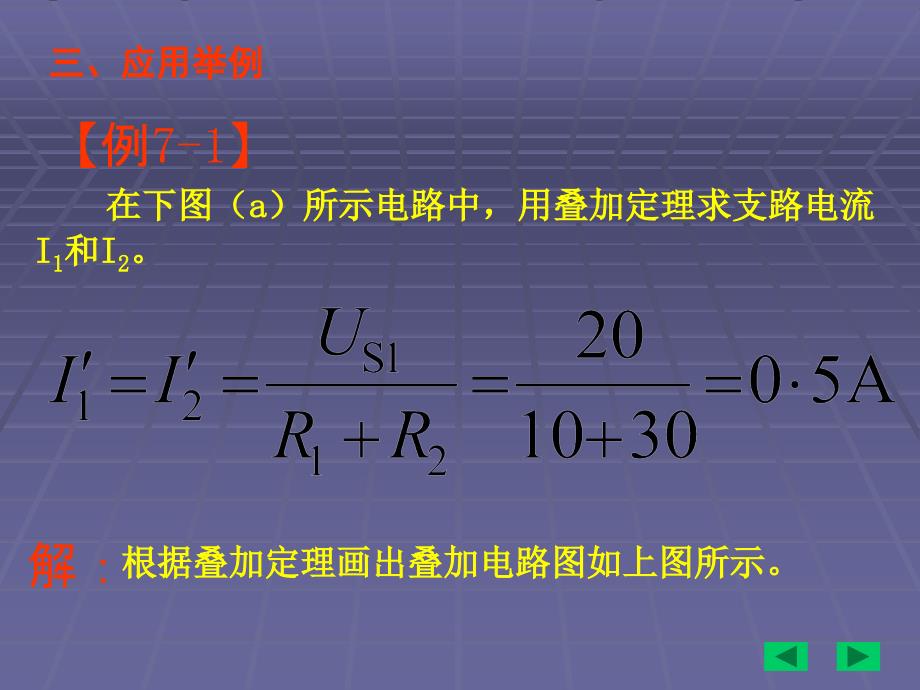 叠加定理和戴维南定理_第4页