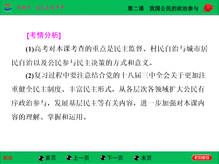 第二课我国公民的政治参与_第2页