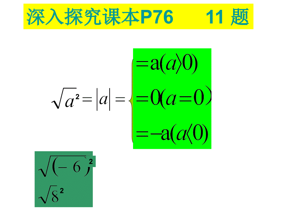 新人教版八年级上算术平方根的探究_第3页