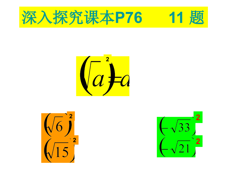 新人教版八年级上算术平方根的探究_第4页