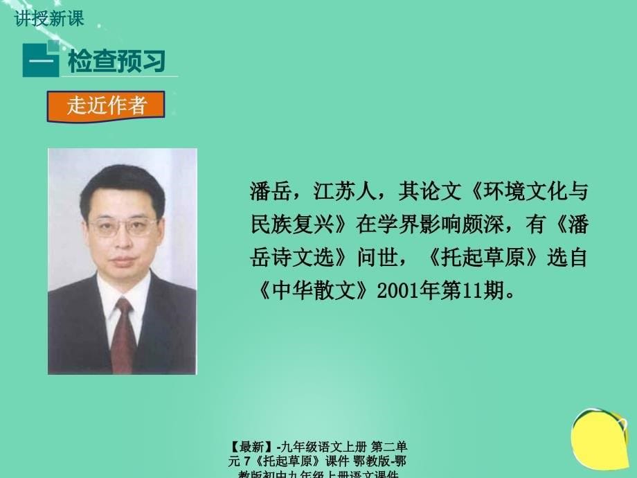 最新九年级语文上册第二单元7托起草原课件鄂教版鄂教版初中九年级上册语文课件_第5页