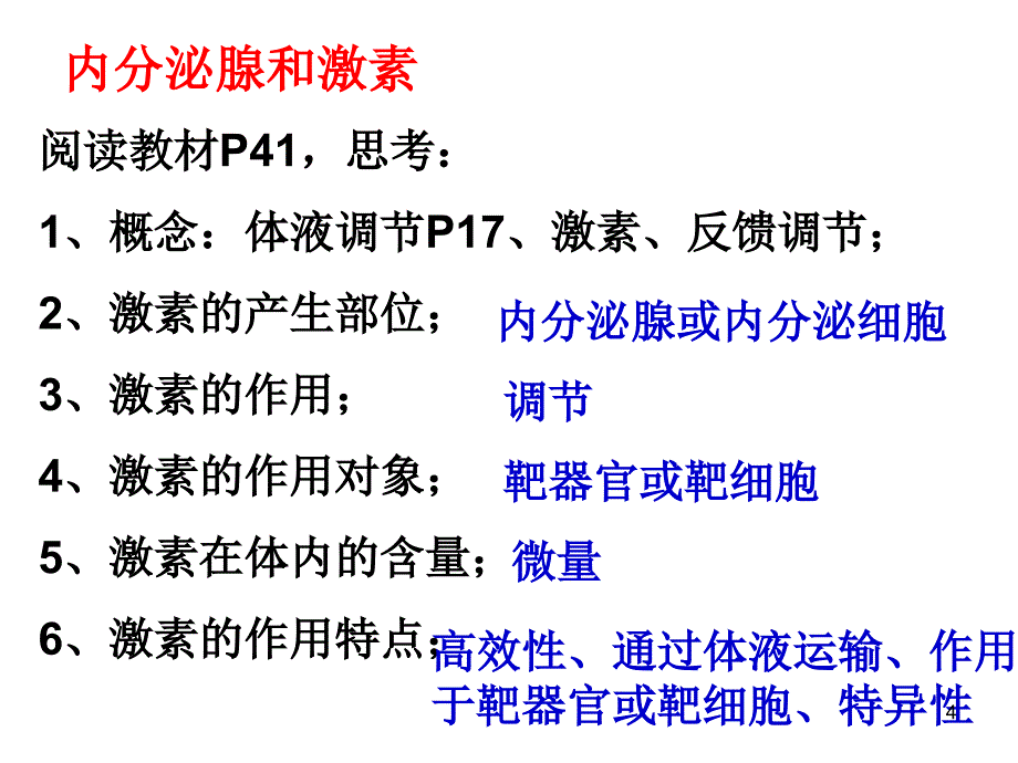 体液调节在维持稳态中的作用ppt课件_第4页