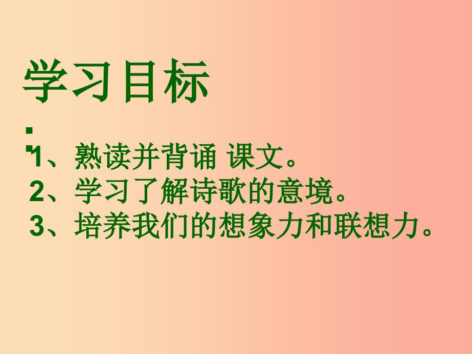 2019年九年级语文上册第一单元第4课水调歌头课件1冀教版.ppt_第2页