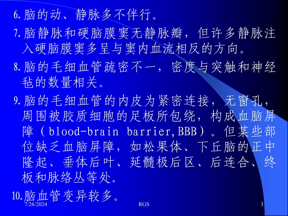 断层解剖脑血管1PPT课件_第3页