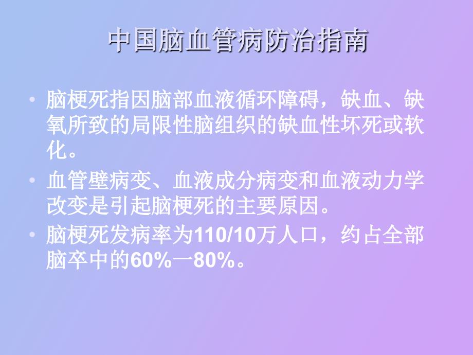 脑梗死急性期治疗_第3页