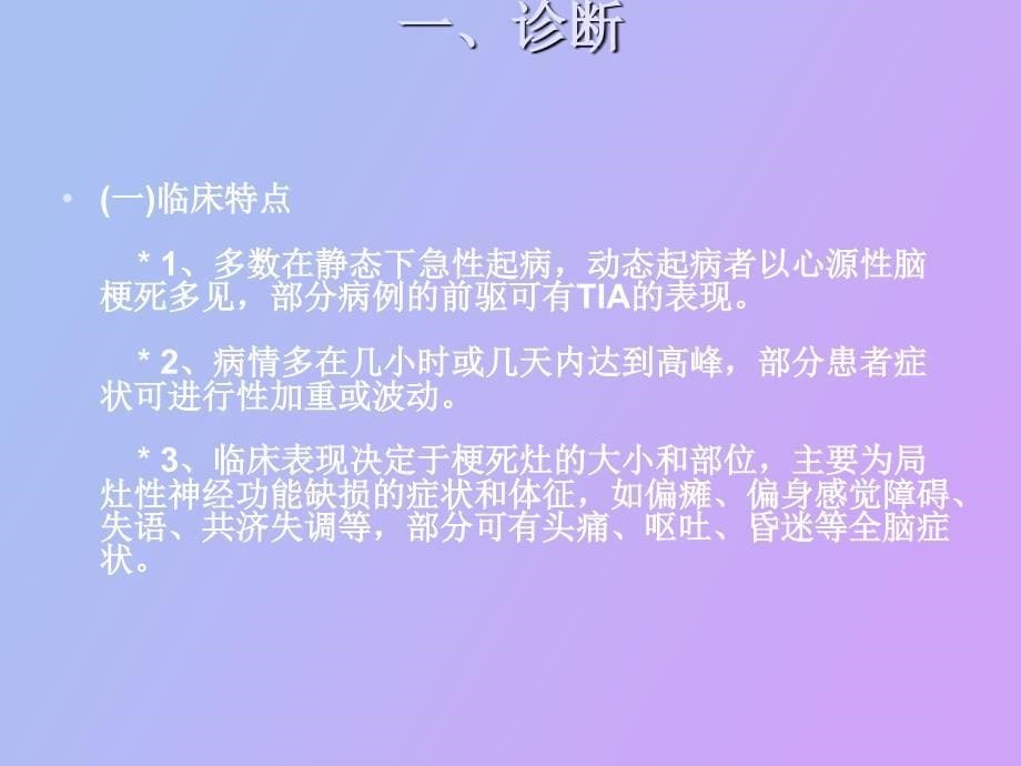 脑梗死急性期治疗_第5页